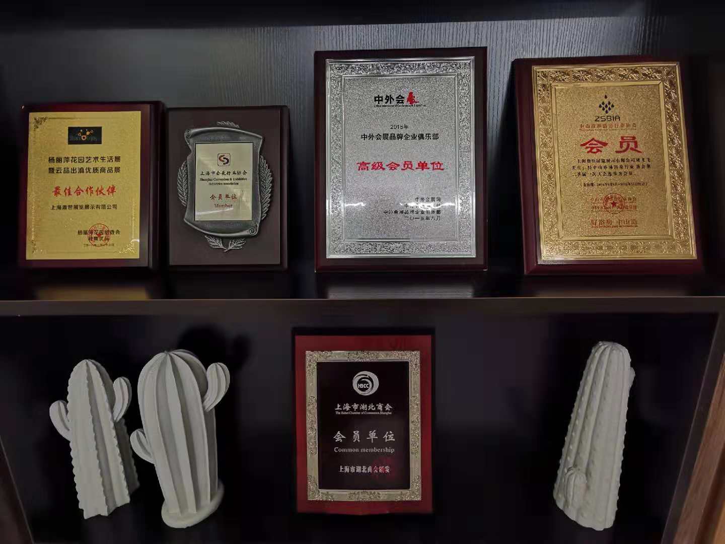 上海灵闪展柜厂获得奖项证书